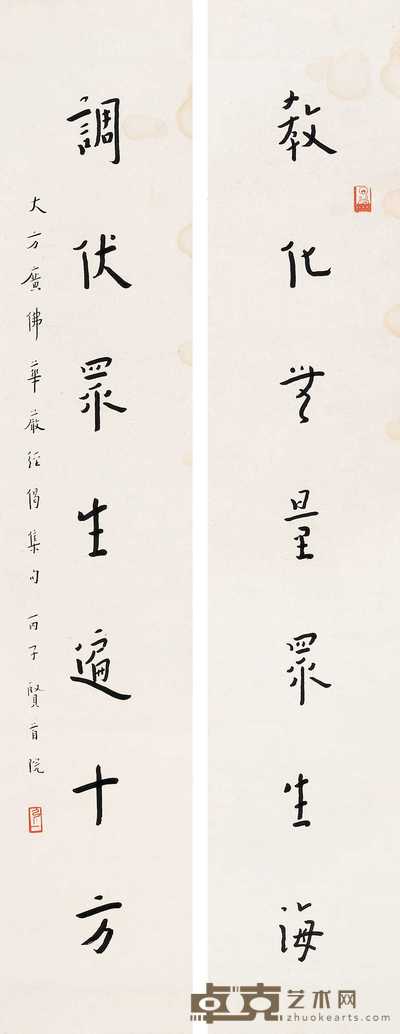 弘一 1936年作 行书七言联 镜心 94×17.5cm×2